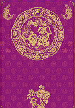 紫色中國風(fēng)剪紙2018新年背景