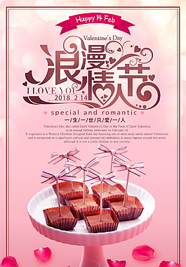 狗年浪漫情人節(jié)海報(bào)設(shè)計(jì)