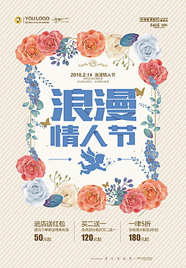 卡通花朵浪漫情人節(jié)海報(bào)設(shè)計(jì)