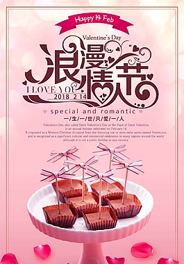 浪漫情人節(jié)節(jié)日海報(bào)
