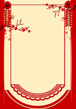 2018歡度春節(jié)喜慶狗年海報(bào)背景