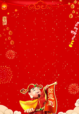 財(cái)神到簡約紅色背景