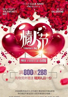 紅色浪漫情人節(jié)海報(bào)設(shè)計(jì)