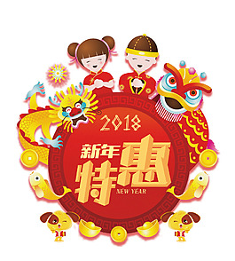 2018新年特惠