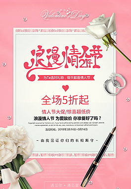 浪漫情人節(jié)促銷海報(bào)設(shè)計(jì)模板
