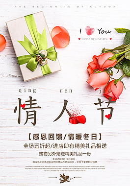 浪漫情人節(jié)海報(bào)設(shè)計(jì)