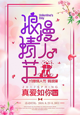 真愛浪漫情人節(jié)海報設(shè)計