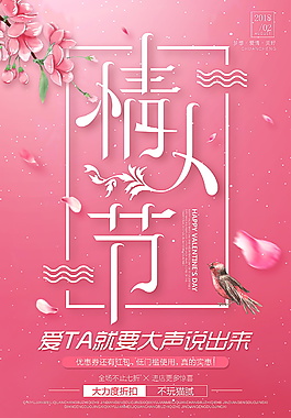 精美浪漫情人節(jié)海報設(shè)計