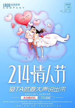 214浪漫情人節(jié)海報(bào)設(shè)計(jì)