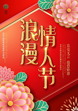 紅色浪漫情人節(jié)海報(bào)設(shè)計(jì)