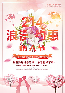 浪漫約惠情人節(jié)海報(bào)設(shè)計(jì)