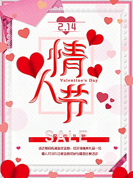精美浪漫情人節(jié)海報設(shè)計