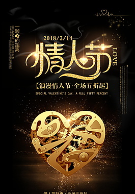 經(jīng)典浪漫情人節(jié)海報設(shè)計