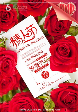 紅色浪漫情人節(jié)海報設(shè)計