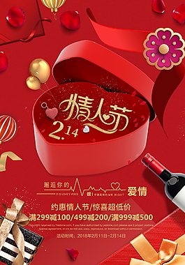 浪漫愛心情人節(jié)海報(bào)設(shè)計(jì)
