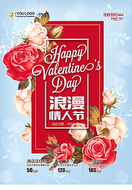 時(shí)尚花朵浪漫情人節(jié)海報(bào)設(shè)計(jì)