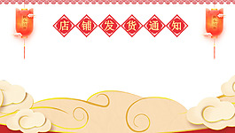 2018年春节店铺发货公告