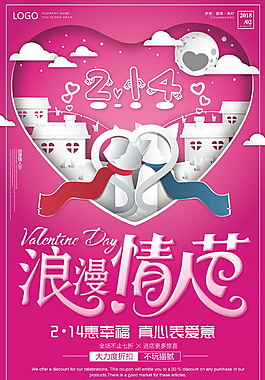 浪漫214情人節(jié)海報(bào)設(shè)計(jì)