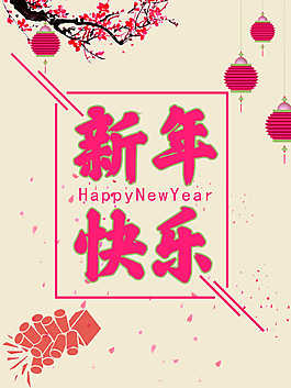 新年海报节日海报