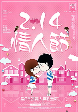 粉色浪漫情人節(jié)海報(bào)設(shè)計(jì)