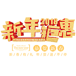 新年鉅惠年貨節(jié)海報(bào)