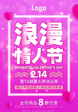 浪漫情人節(jié)海報(bào)設(shè)計(jì)