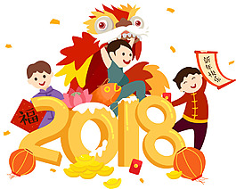 2018新年卡通裝飾手繪插畫