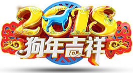 2018狗年福字傳統(tǒng)海報設計