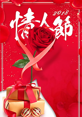 浪漫情人節(jié)海報(bào)背景設(shè)計(jì)