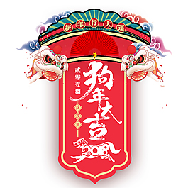 2018新年促銷活動宣傳展架