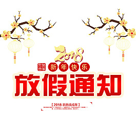 春節(jié)放假通知標(biāo)題裝飾圖案