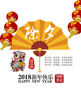 2018新年快樂