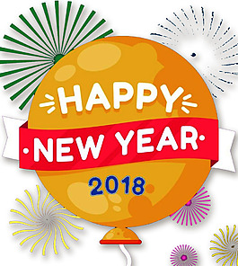 2018新年快樂