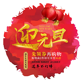2018新年元旦