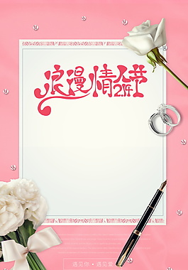 浪漫情人節(jié)海報(bào)背景設(shè)計(jì)