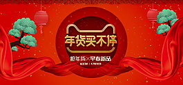 狗年年货买不节海报设计