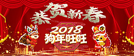 祝贺新春新年海报