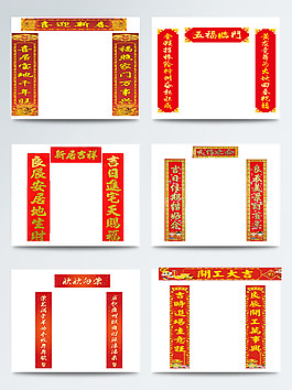 新年紅色春聯圖片素材合集