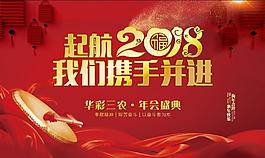 2018年會背景海報