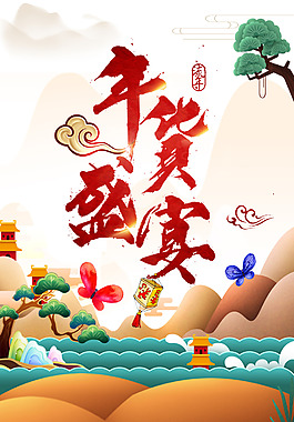 2018年新春年貨節背景