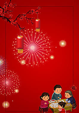 新年元旦紅色團圓廣告設計海報