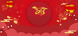 2018狗年新年開門紅
