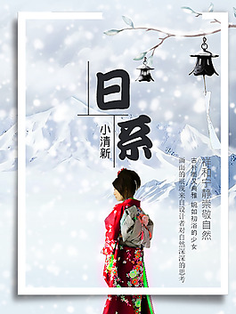 日式水粉古典風格小清新宣傳招聘商用海報