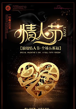 時尚浪漫情人節(jié)海報