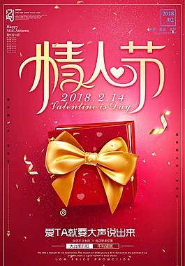 時(shí)尚浪漫情人節(jié)海報(bào)