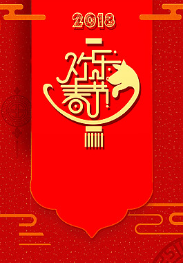 紅色狗年大吉春節(jié)背景