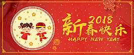 2018新年卡通紅色年夜飯banner