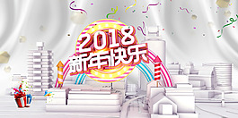 2018狗年白色扁平新年快乐展板