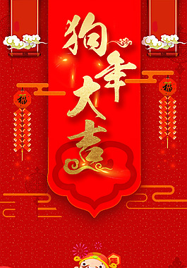 紅色狗年大吉春節(jié)背景