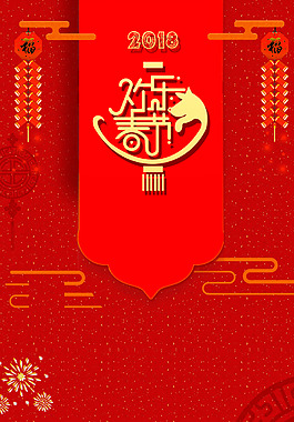 紅色狗年大吉春節(jié)背景